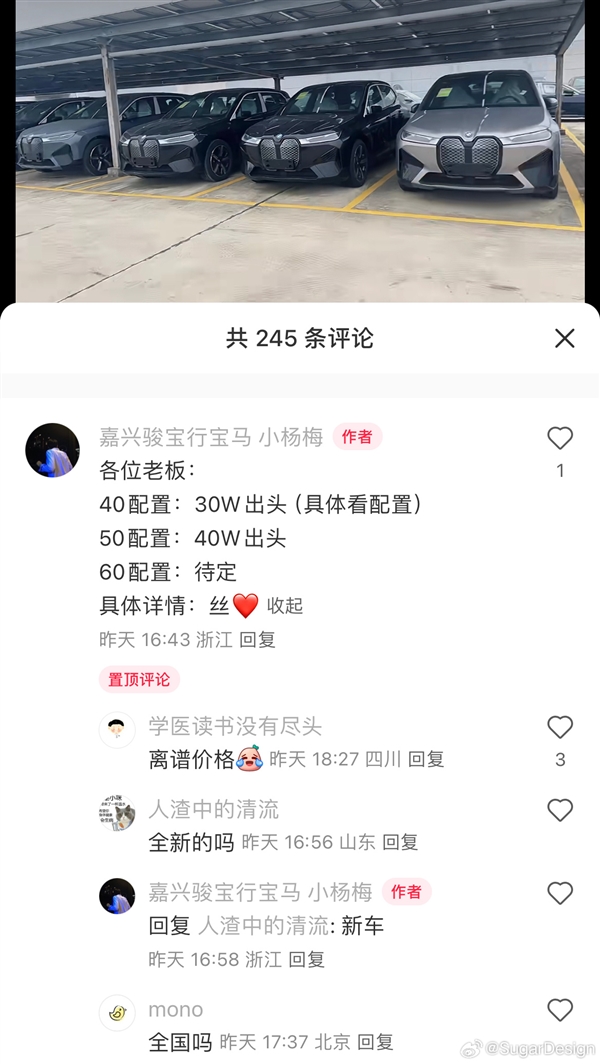 宝马iX旗舰纯电SUV价格暴跌，30万出头就能买到，这是打骨折了吗？  第3张