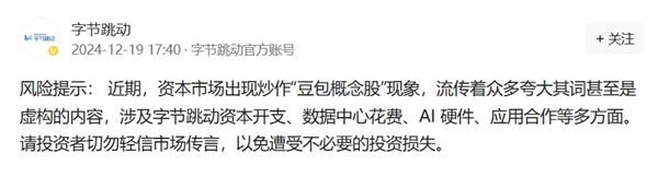 豆包概念股爆炒真相揭秘：字节跳动紧急公告，投资者需警惕市场传言