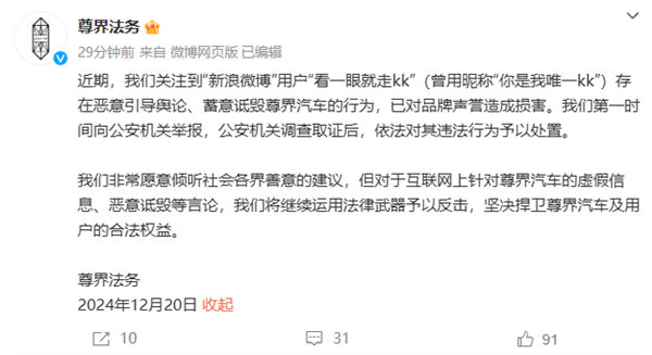 尊界汽车法务部首度发声，揭秘网络诋毁背后的真相  第4张