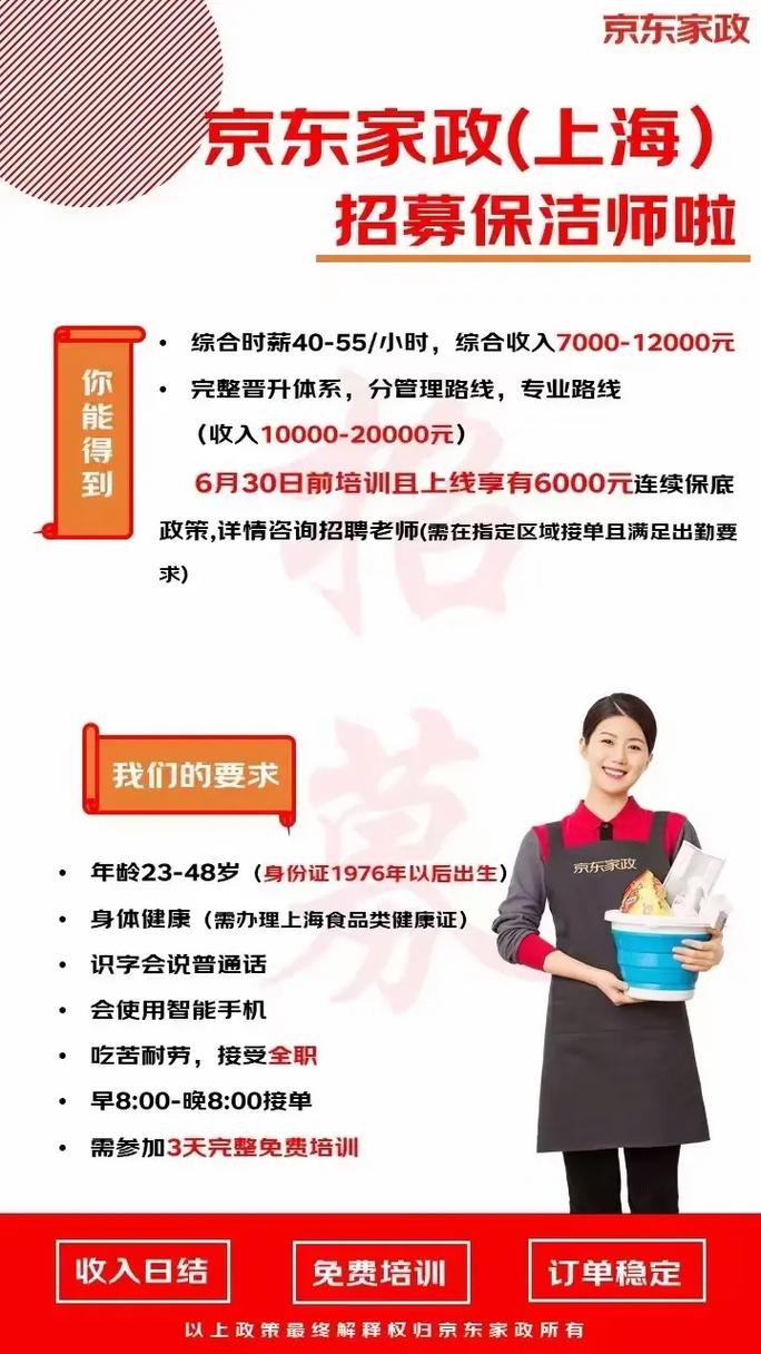 年末家政需求井喷！京东家政订单爆满，保洁师预约已排到7天后  第7张