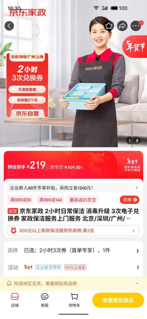 年末家政需求井喷！京东家政订单爆满，保洁师预约已排到7天后  第9张