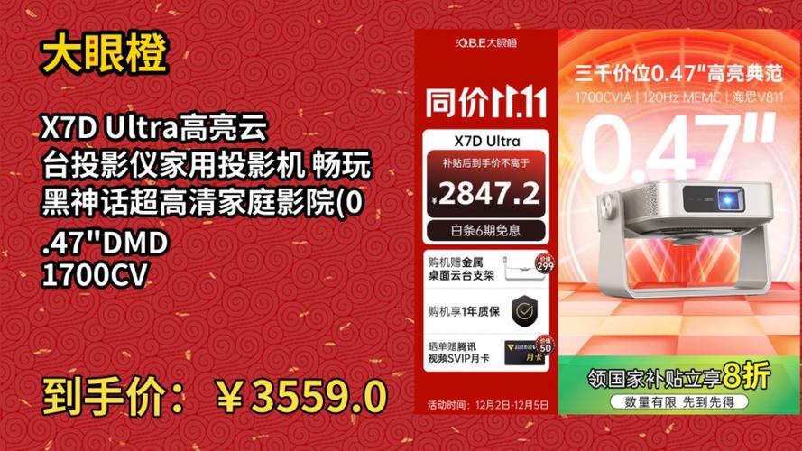 2025年高亮投影仪选购指南：白天也能清晰观影，打造私人影院新体验  第5张