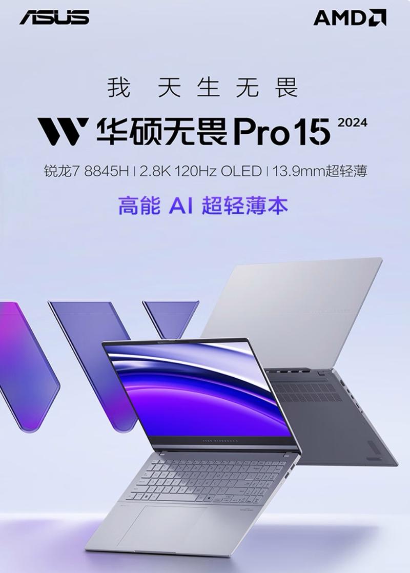 年末换机首选！华硕无畏Pro15 2024：AI算力巅峰，办公娱乐全能，至高20%补贴等你拿  第13张