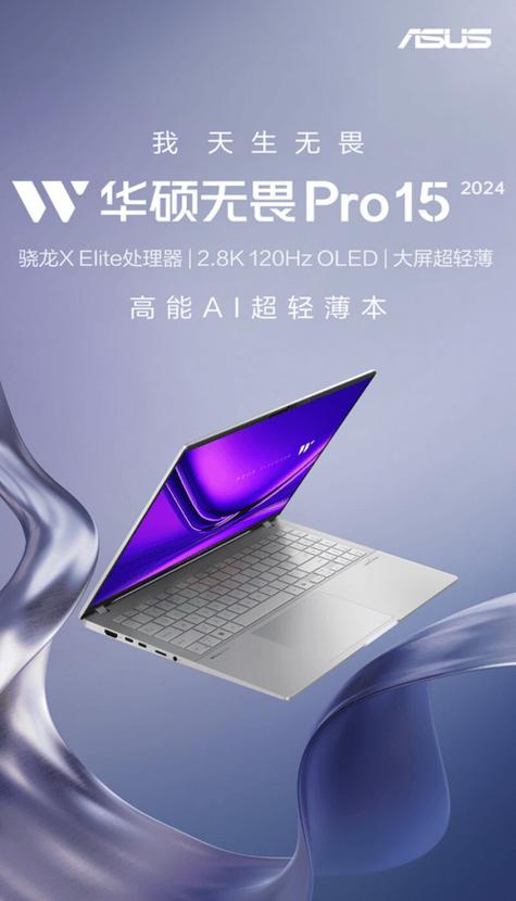 年末换机首选！华硕无畏Pro15 2024：AI算力巅峰，办公娱乐全能，至高20%补贴等你拿  第7张