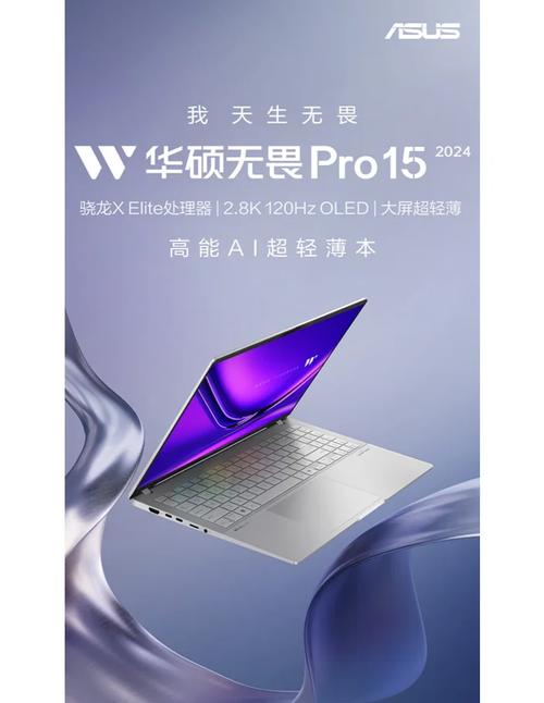 年末换机首选！华硕无畏Pro15 2024：AI算力巅峰，办公娱乐全能，至高20%补贴等你拿  第10张