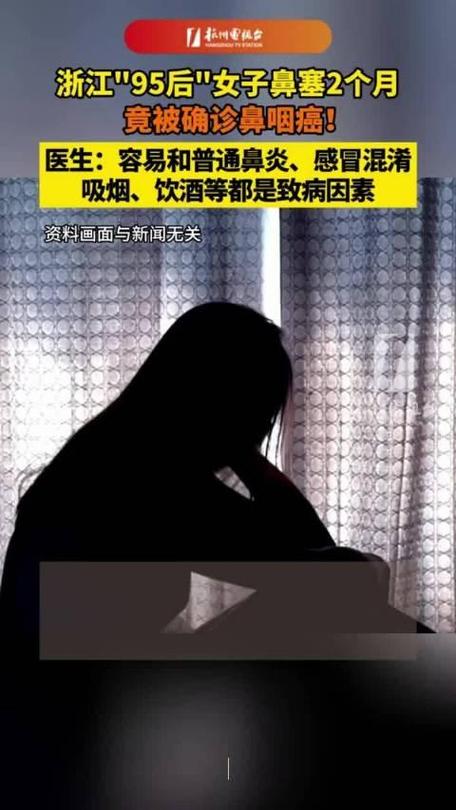 95后女子鼻塞误当感冒，2个月后竟确诊恶性肿瘤！这些症状你也可能忽视  第6张