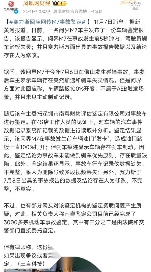 揭秘！问界M7刹车失灵鉴定风波背后的真相，检测机构为何被罚3万元？  第3张