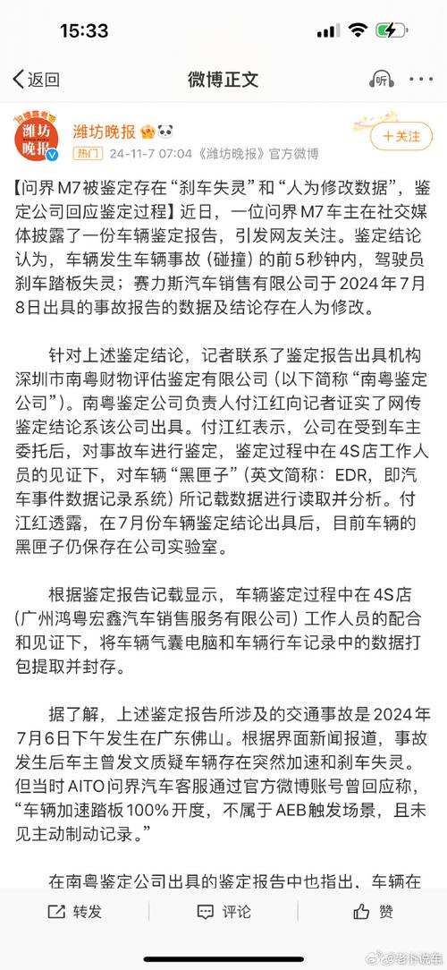 揭秘！问界M7刹车失灵鉴定风波背后的真相，检测机构为何被罚3万元？  第4张