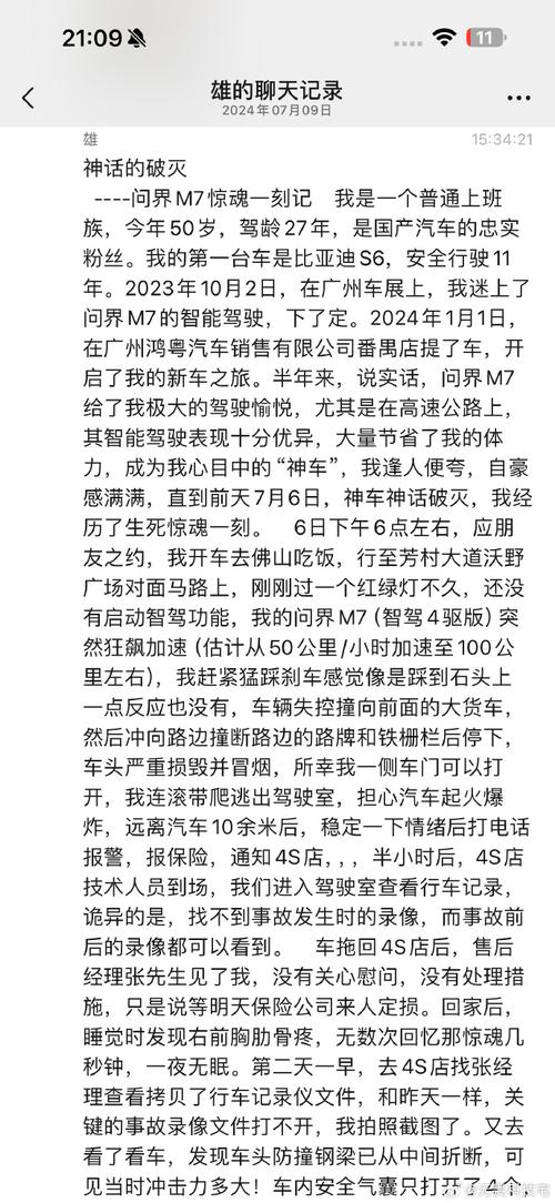 揭秘！问界M7刹车失灵鉴定风波背后的真相，检测机构为何被罚3万元？  第5张