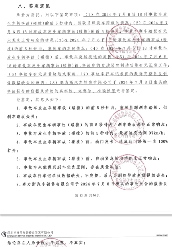 揭秘！问界M7刹车失灵鉴定风波背后的真相，检测机构为何被罚3万元？  第6张