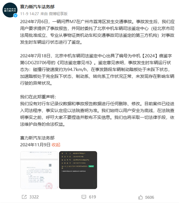 揭秘！问界M7刹车失灵鉴定风波背后的真相，检测机构为何被罚3万元？  第10张