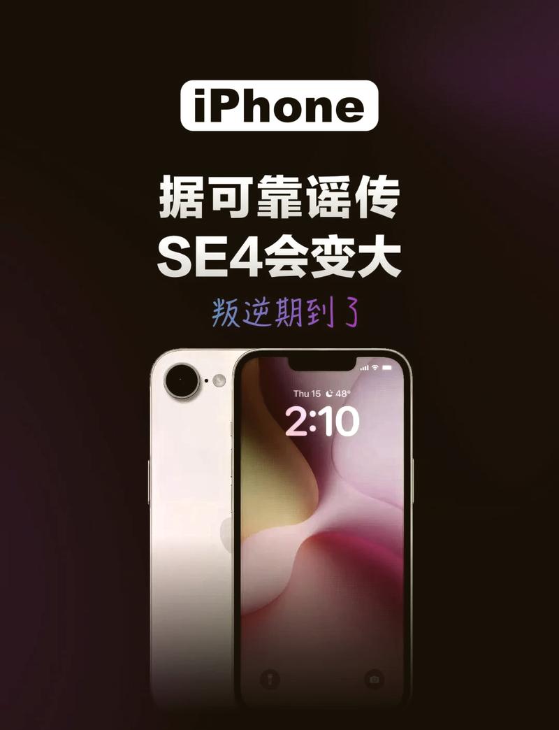 iPhone SE 4即将震撼来袭：七大升级颠覆你的想象  第3张