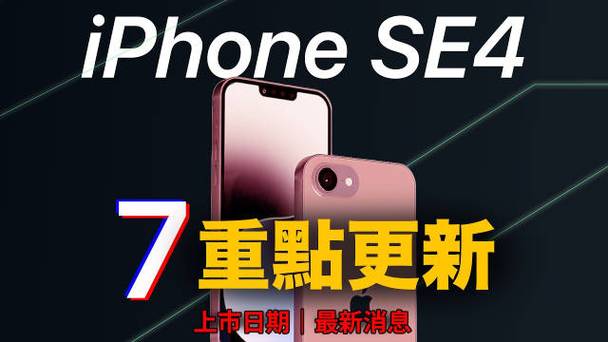 iPhone SE 4即将震撼来袭：七大升级颠覆你的想象  第8张