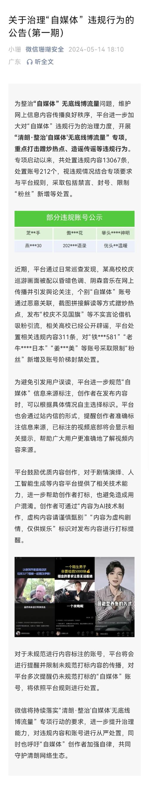 微信珊瑚安全新规：自媒体创作者如何避免信息误解，共创清朗网络空间？