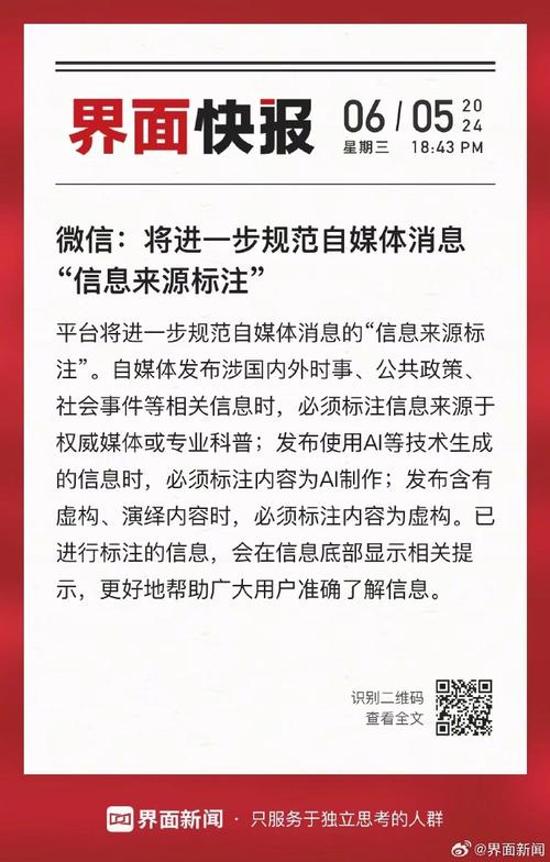 微信珊瑚安全新规：自媒体创作者如何避免信息误解，共创清朗网络空间？  第3张