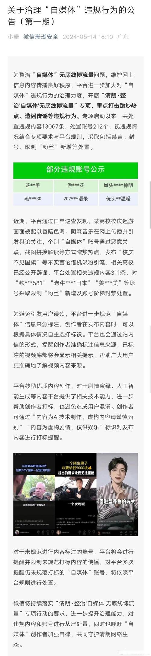 微信珊瑚安全新规：自媒体创作者如何避免信息误解，共创清朗网络空间？  第4张