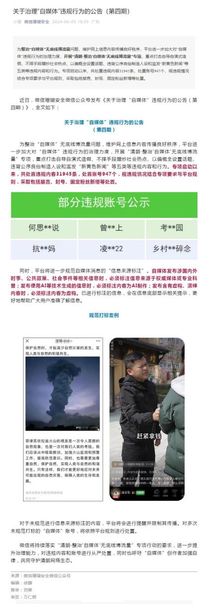 微信珊瑚安全新规：自媒体创作者如何避免信息误解，共创清朗网络空间？  第7张