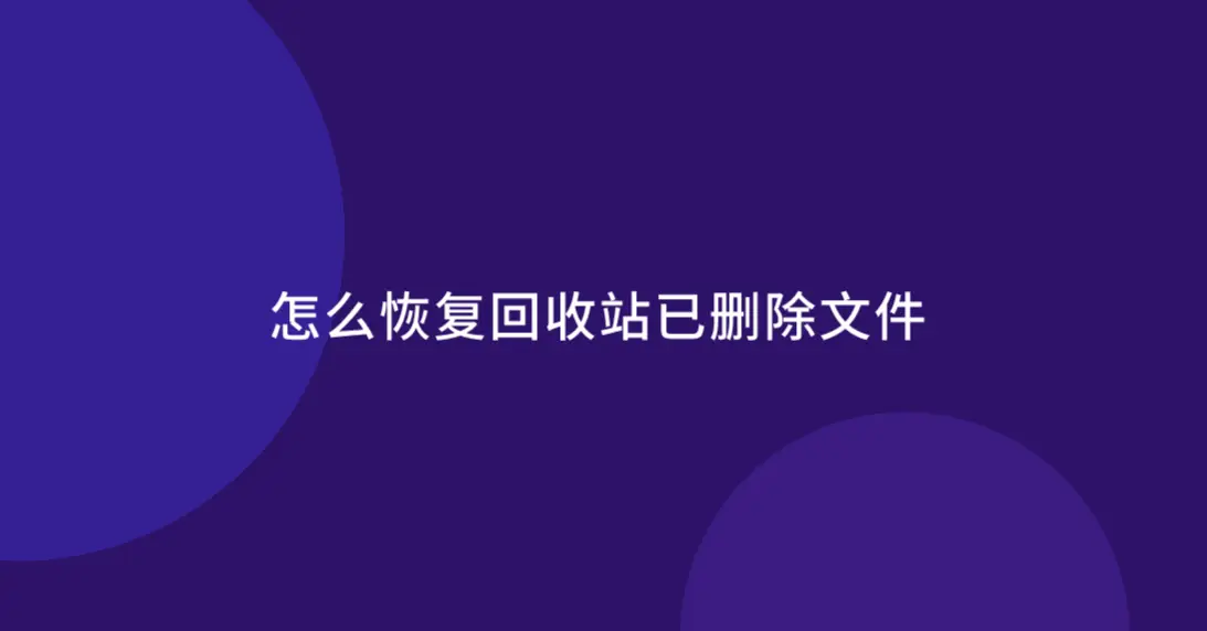 数据恢复神器大揭秘：这三款软件谁才是真正的救星？