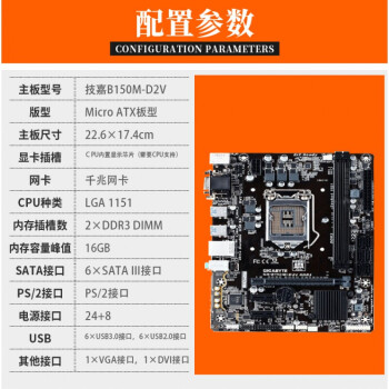 探索技嘉B150HD3DDR3主板的性能和实用功能  第6张