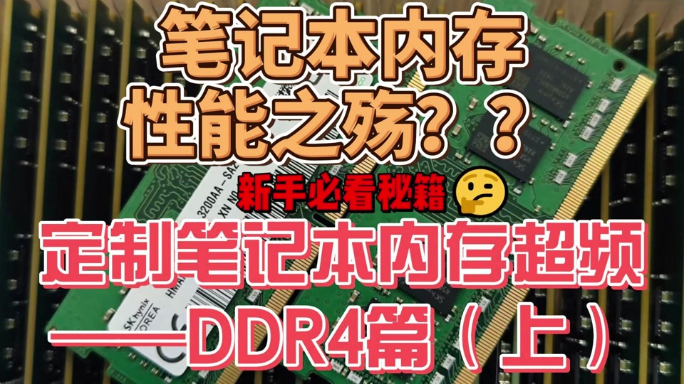 DDR31333内存：轻薄笔记本的性能提升利器，快速传输低能耗  第10张