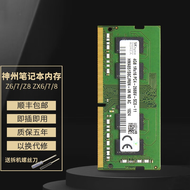 DDR4 2400内存：笔记本性能的关键加速器与技术升级  第1张