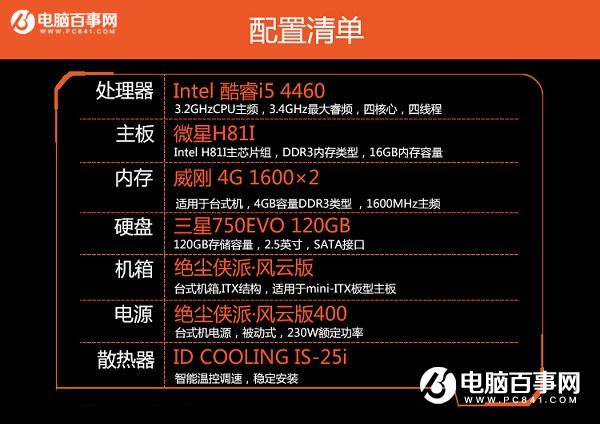 如何选择2500元左右性价比高的i5处理器主机配置分享与建议  第5张