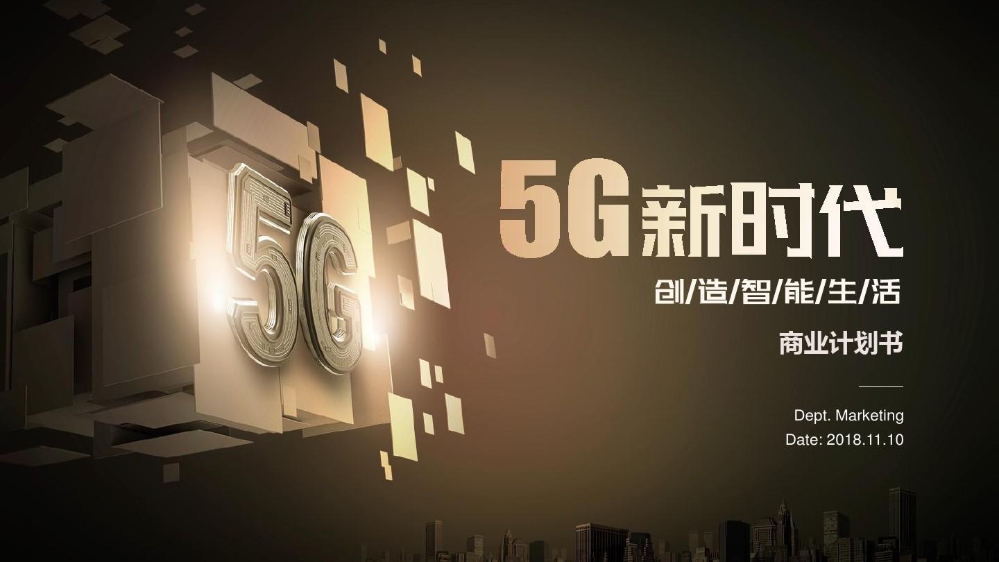 深度解析5G网络特性与正确运用，享受智慧生活乐趣  第8张