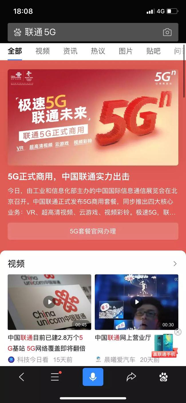 如何查询中国联通5G网络覆盖和资费？官方网站是最佳途径  第2张