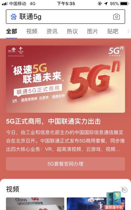 如何查询中国联通5G网络覆盖和资费？官方网站是最佳途径  第5张