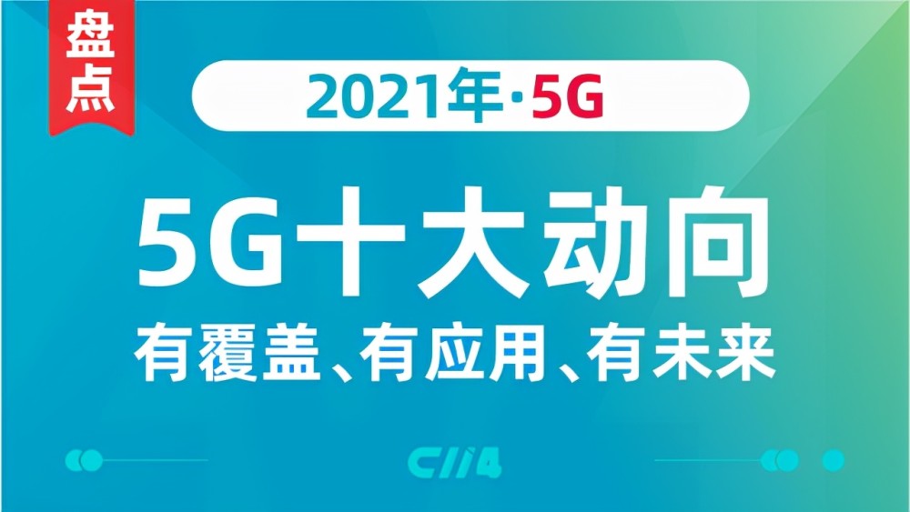 2021 年国产 5G 智能终端问世，引领科技变革，开启未来之旅  第2张