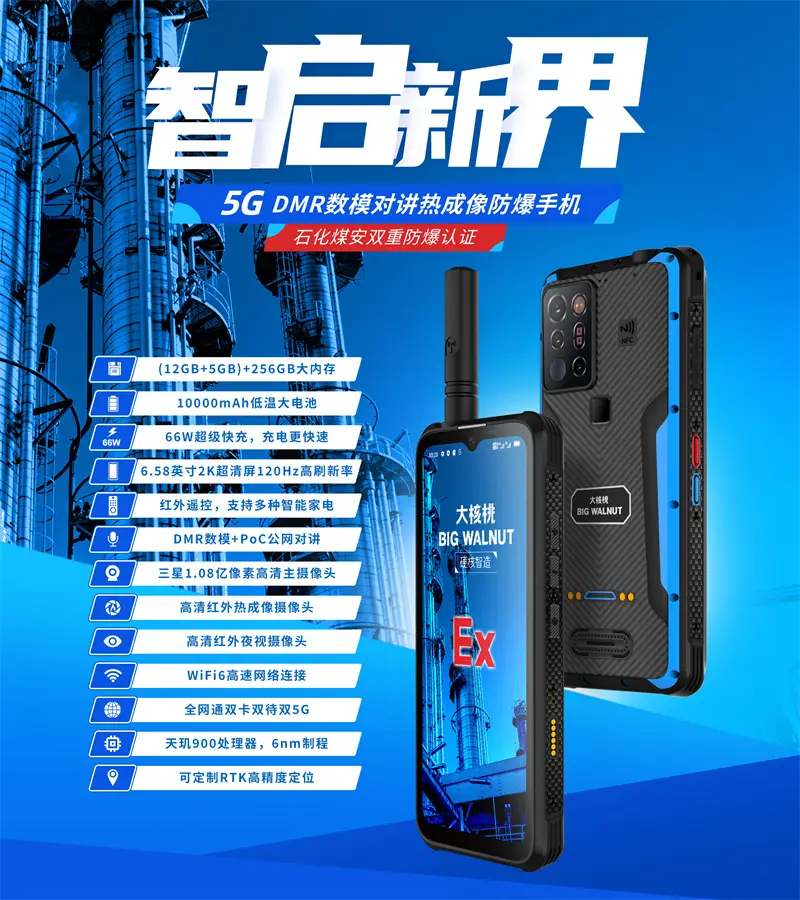 抚顺 5G 防爆手机：卓越性能与设计，保障危险场所通讯安全  第6张