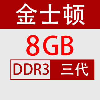 金士顿ddr3和威刚 金士顿 DDR3 内存条：稳定可靠的武林高手，引领行业潮流  第3张