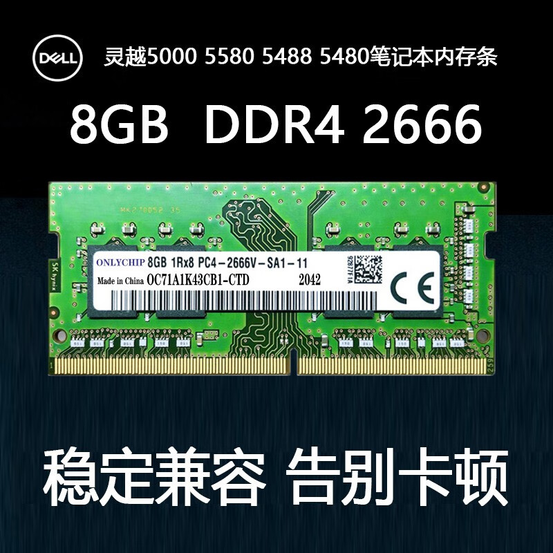 DDR4 内存条：提升笔记本性能的关键，速度快且节能