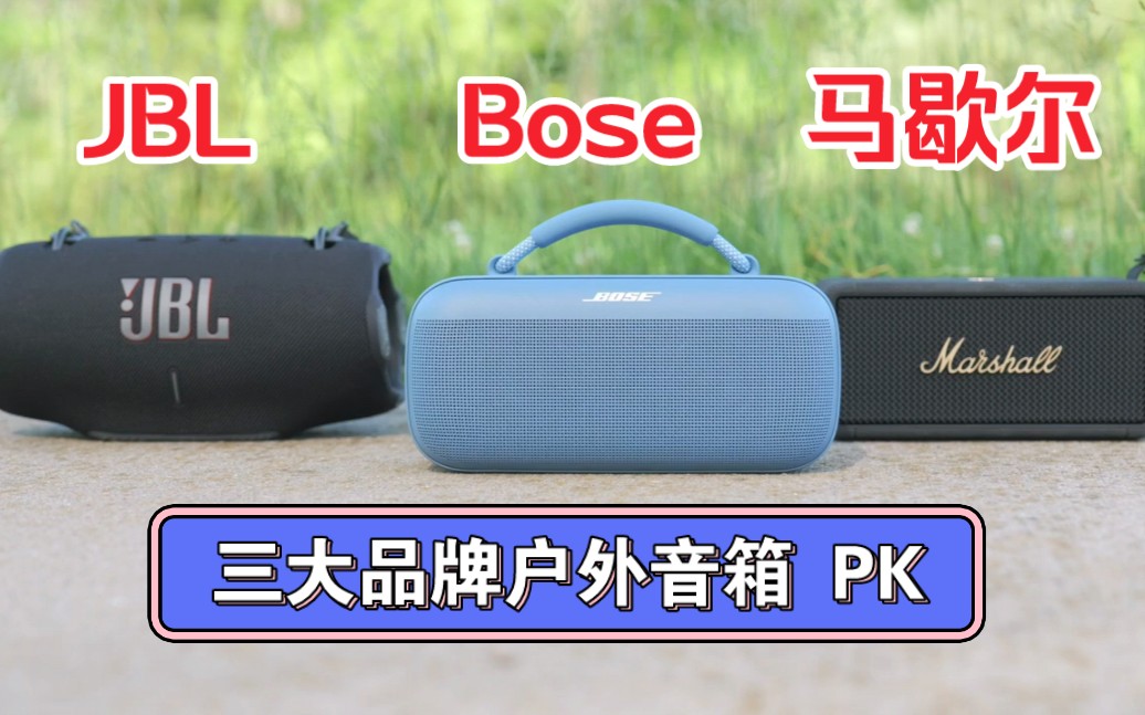 Bose 蓝牙音箱：卓越音质，令人陶醉的魅力之选  第2张