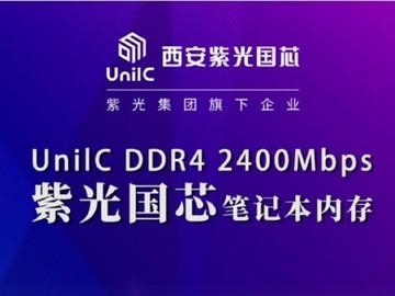 紫光国微 DDR4：科技明珠，速度飙升，售价与性能是否匹配？  第7张