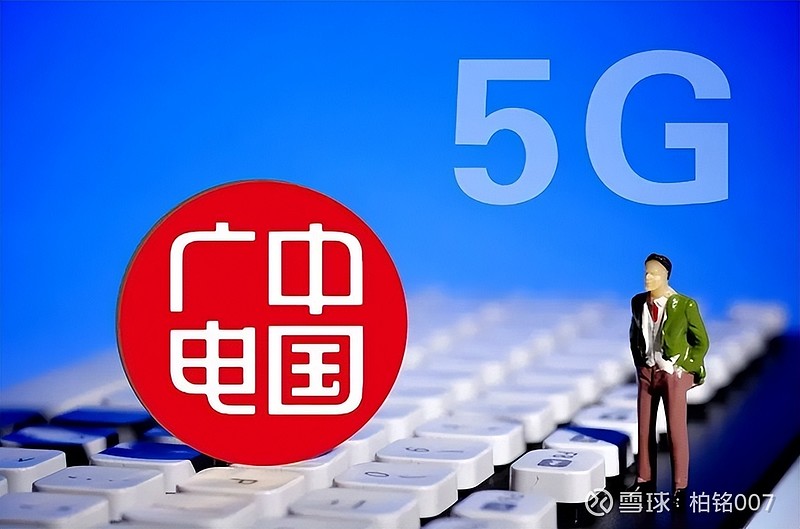 中国广电 5G 网络服务启动，开启全新技术时代，带来极速体验革命  第2张