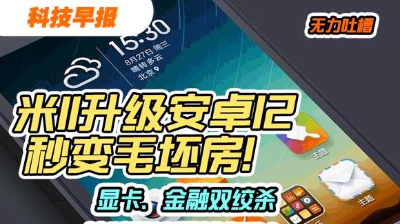 升级 Android12 后手机出现问题？降级至 Android11 或许是个好选择  第4张