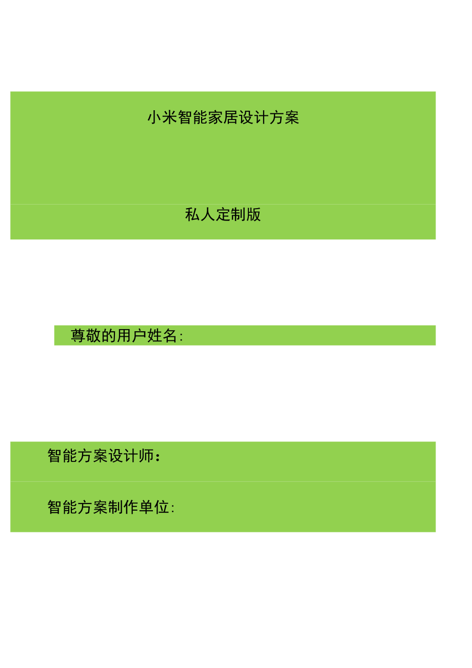 小米音箱：智能家居的起点，让空调操作变得简单  第9张