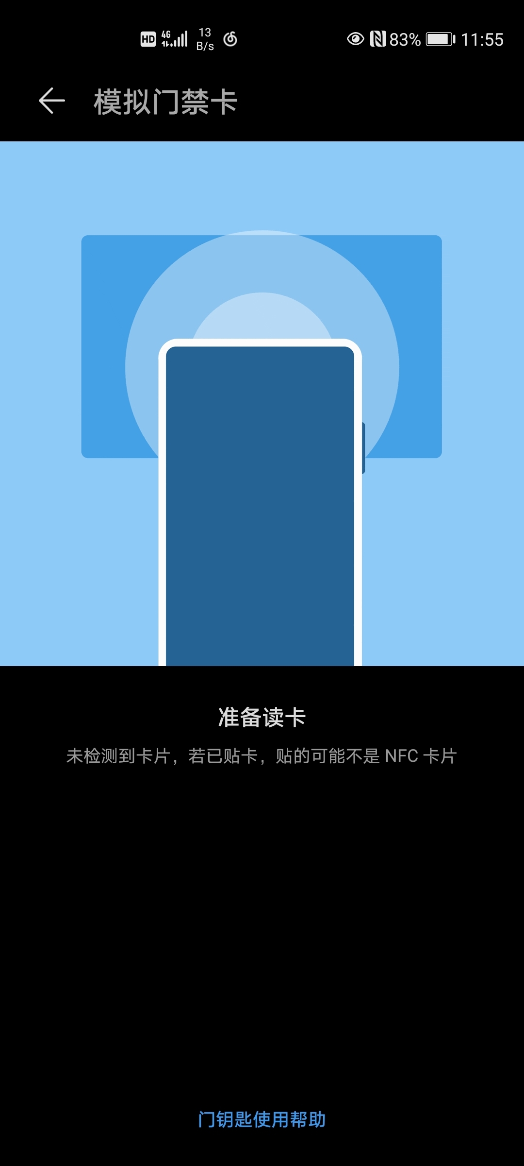 安卓手机 NFC 功能：创新门禁控制，便捷生活新体验