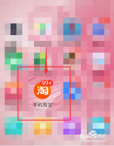 手机淘宝突然无法打开，究竟是何原因？  第6张