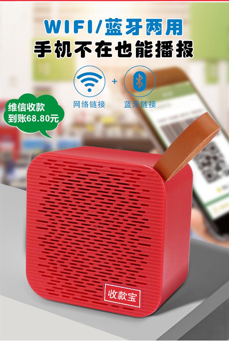 如何选择合适的 WIFI 收款音箱？音质清晰是关键  第3张