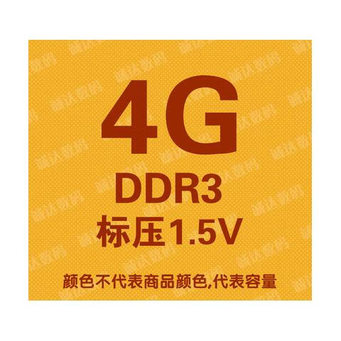 DDR3 与 DDR 内存的区别：速度、容量、外观全面解析  第6张