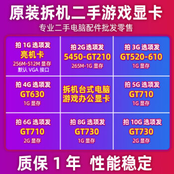 GT630 显卡：性能与价格的平衡之选，适合休闲娱乐玩家  第1张