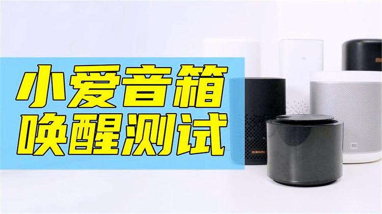 小米音箱 Sound 连接难题如何解决？快来看看吧  第1张