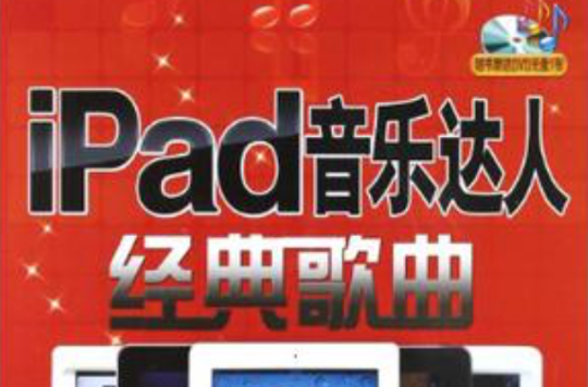 如何让 iPad 借助音响设备实现震撼音乐效果？  第3张