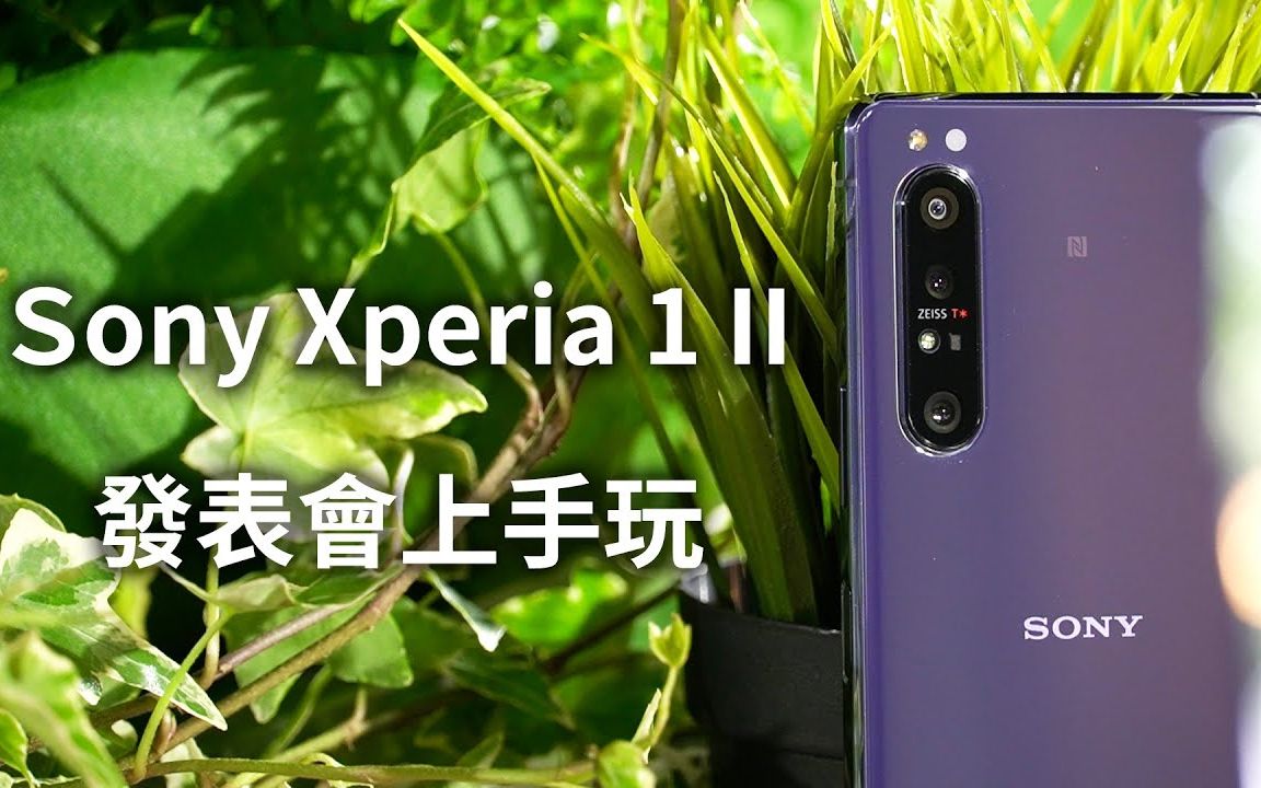 2021 年音质出色的 5G 手机推荐：索尼 Xperia1III，尽享优质音频体验  第4张