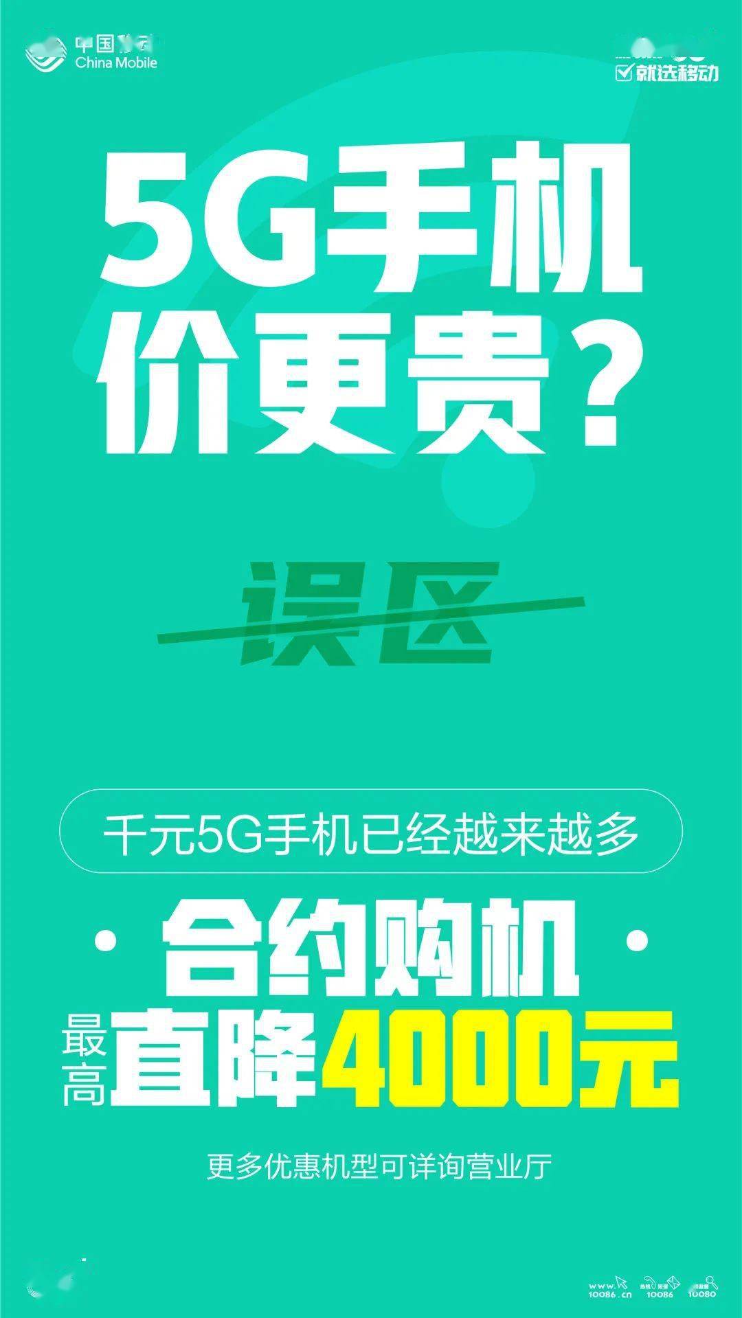 莆田移动推出送 5G 手机活动，规则细节你清楚吗？  第7张