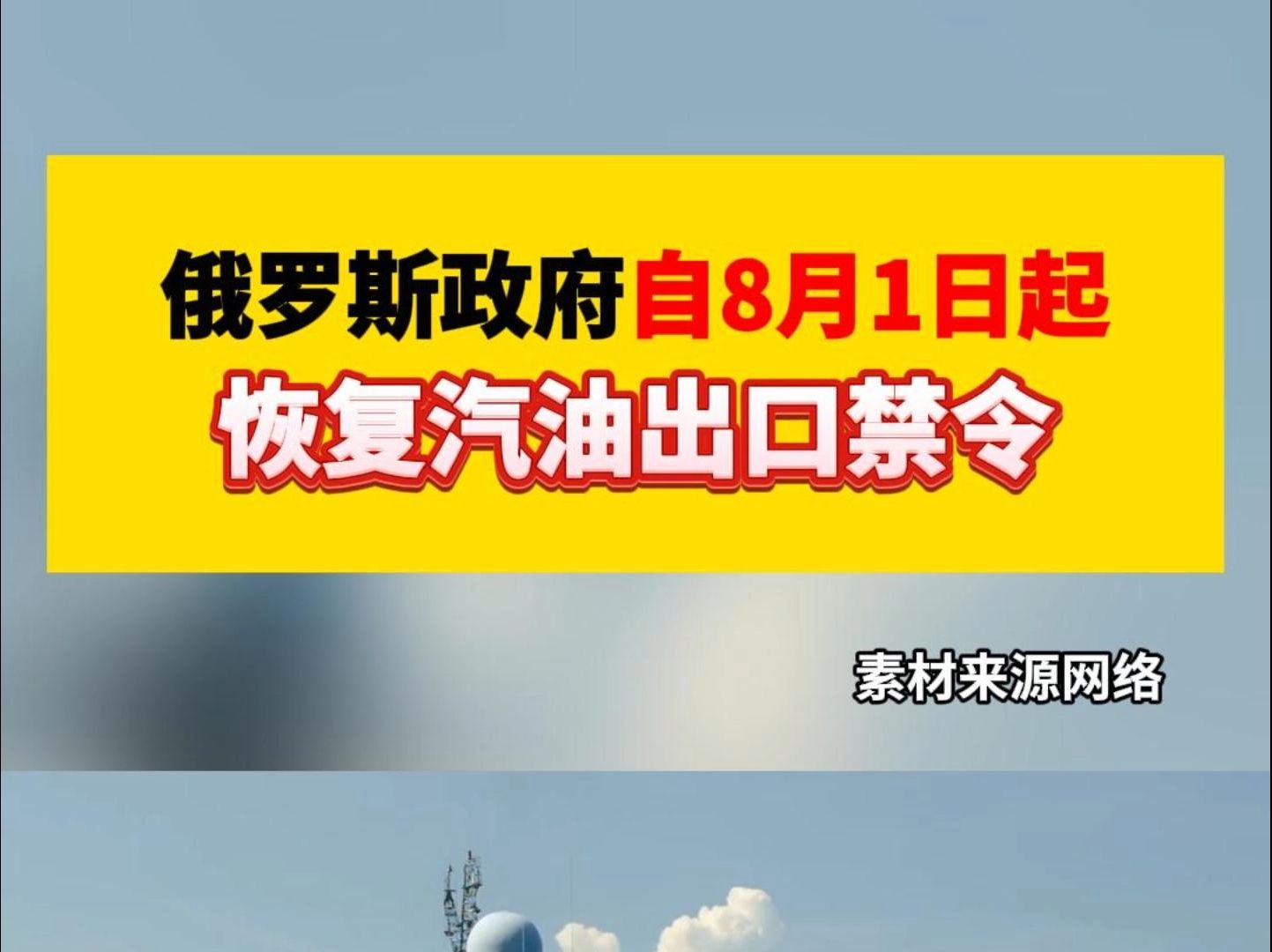 安卓系统对俄罗斯实施禁令，背后的政治经济因素解析  第5张