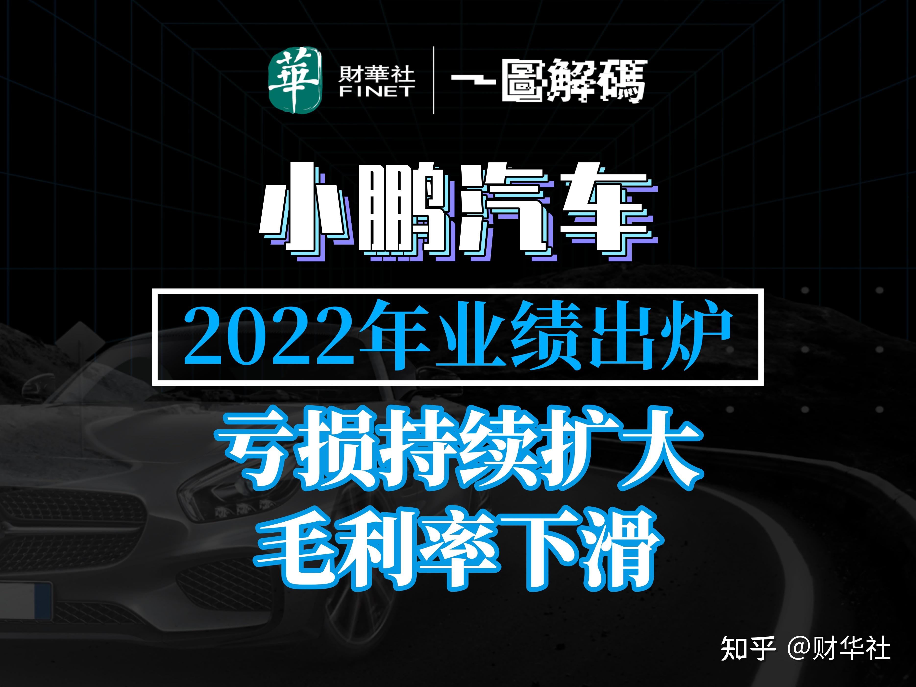 小鹏汽车第三季度支棱起来了，但亏损仍在扩大，全年销量目标能否完成？