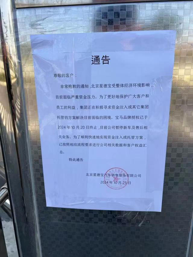 福建多家宝马 4S 店关门，车主们的权益该如何保障？  第2张